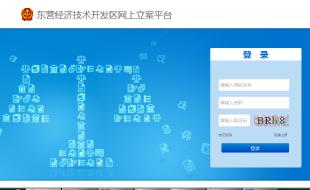 開發(fā)區(qū)法院網(wǎng)上立案、電子傳票系統(tǒng)
